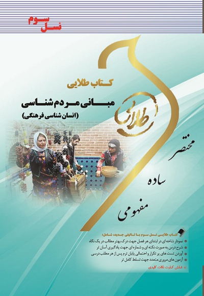 مبانی مردم شناسی